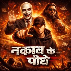 नकाब के पीछे