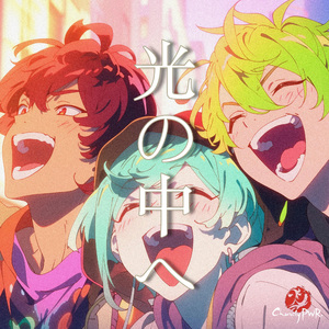 光の中へ (Hikari no Naka e)