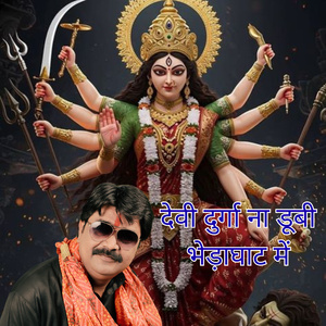 देवी दुर्गा ना डूबी भेड़ाघाट में (Live)
