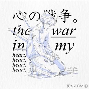the war in my heart.