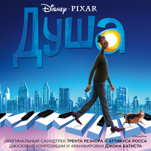 Terry Time Too (From "Soul"/Score)