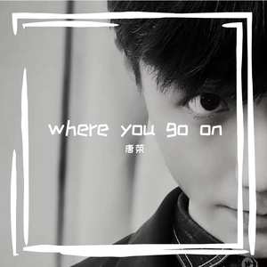 where you go on（Demo）_音频编辑