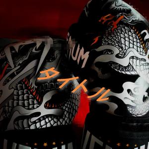 タイトル（拳王）