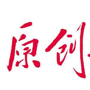 《我们的新时代》