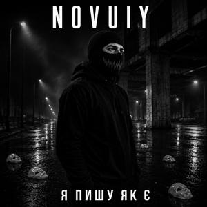 Я пишу як є