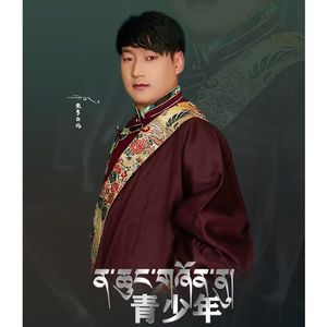 安多白玛 青少年