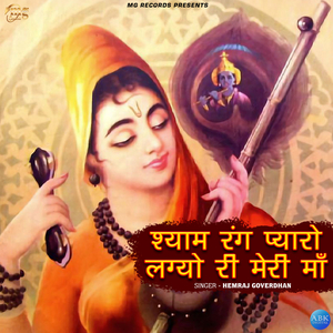 Shyam Rang Pyaro Lagyo Ri Meri Maa