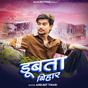 डूबता बिहार