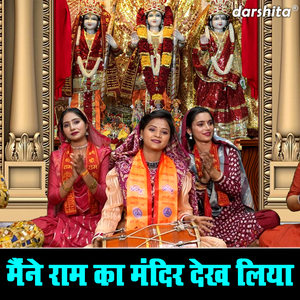 Maine Ram Ka Mandir Dekh Liya
