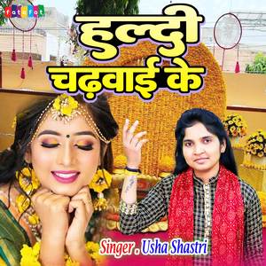 Haldi Chadhwai Ke