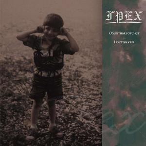 Обратный отсчет