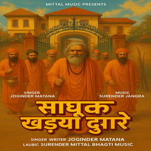 Sadhu Khadya Dware