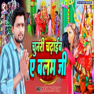 Chunari Chadhaib Ye Balam Ji (Bhakti Song)