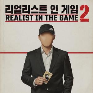 Realist In The Game 2