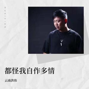 要爱就爱一辈子 (Cover 秦博)