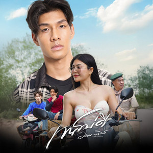 เทสบ่ดี