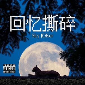 回忆撕碎（prod by Bubbleboy）