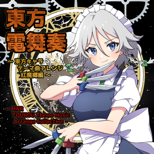 妖魔(は昼)夜(問わず海辺へと遊びに)行(く)