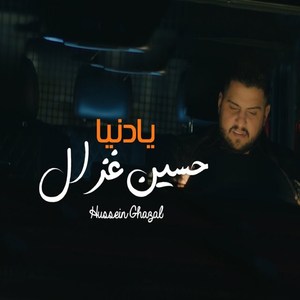 Ya Dounia