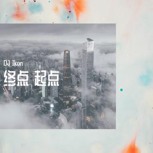 LOKEY低调组合-终点 起点-DJ IKON (REMIX)（DJ Ikon remix）
