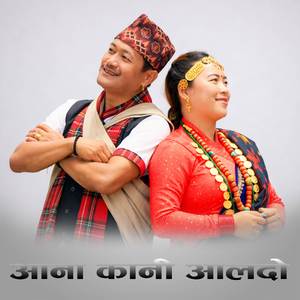 आना कानी आलदो