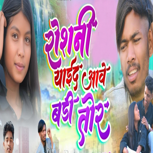 Roshni Yaid Aawe Badi Tor