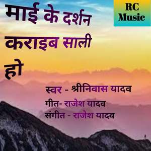 Mai Ke Darshan karaib Saali Ho