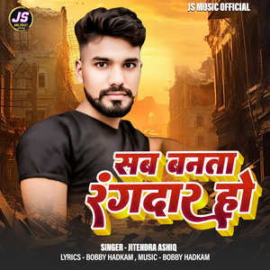 Sab Banta Rangadar
