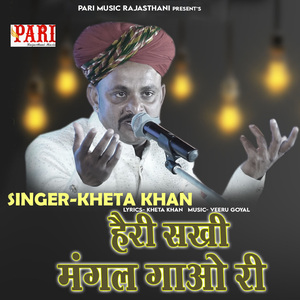 Heri Sakhi Mangal Gao Ri