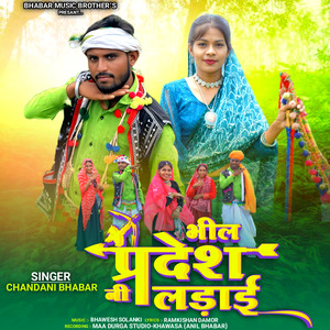 Bhil Pardesh Ni Ladai