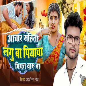 Acahar Sanhita Lagu Ba Piyawa Piyat Daru Ba