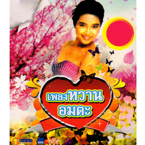 ถึงร้ายก็รัก