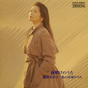 今日の日はさようなら