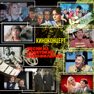 Песенка про сатану (Из кинофильма "Неуловимые мстители")