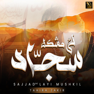 Sajjad (AS) Layi Mushkil