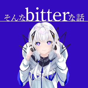 そんなbitterな話 (feat. 可不) [Cover]