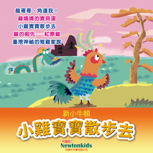 鸡妈妈的宝贝蛋