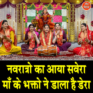 Navratro Ka Aaya Savera Maa Ke Bhakto Ne Dala Hai Dera