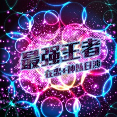 EA7炸街必备