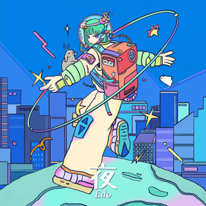 小さな歌、君に届け