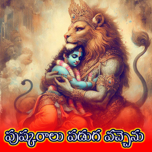 Pushkaralu Paduga Vachenu