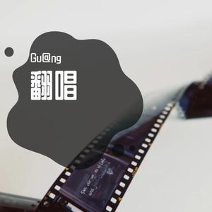 朝阳花开 COVER 高进