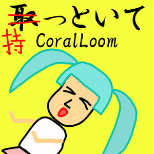 持っといて (feat. 初音ミク)