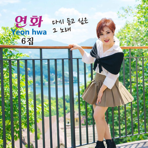 초연