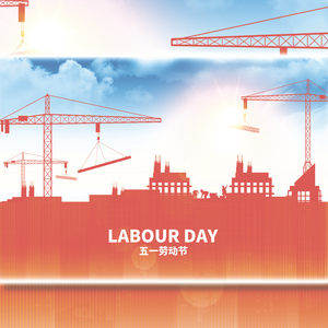 五一劳动节（International Labour Day）