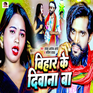 Bihar Ke Diwana Ba