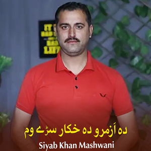 Aajawo Tarapte Hy Arman