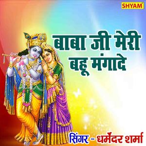 Radha Ka Jo Shyam Hai Wo Mohan Ram Hai