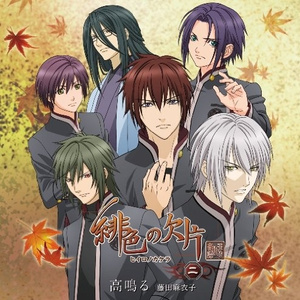 高鳴る (Instrumental)