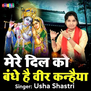 Mere Dil Ko Bandhe Hai Veer Kanhaiya